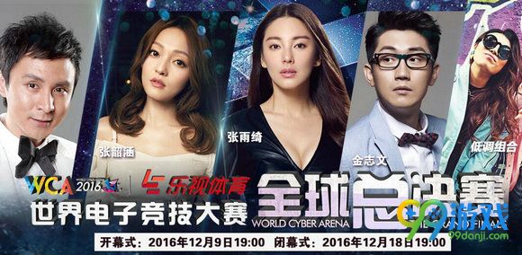 WCA201612月17日lol决赛AES vs TY视频直播地址