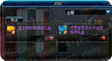 DNF天界皇家武斗大会资格券礼盒怎么得方法攻略