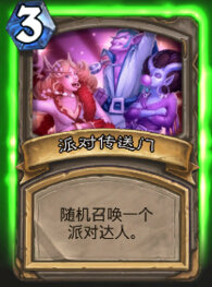 炉石传说乱斗模式派对传送门玩法出牌顺序教学