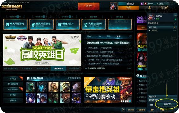 LOL四大区率先体验QQ好友功能 LOLQQ好友功能用法