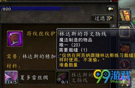 魔兽世界7.0林达斯的符文肠线怎么得方法攻略