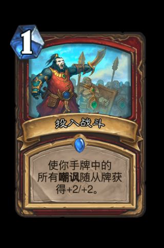 炉石传说战士奥丹姆奇兵新卡评价