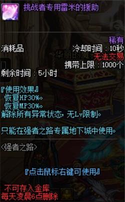 DNF国庆活动副本强者之路攻略