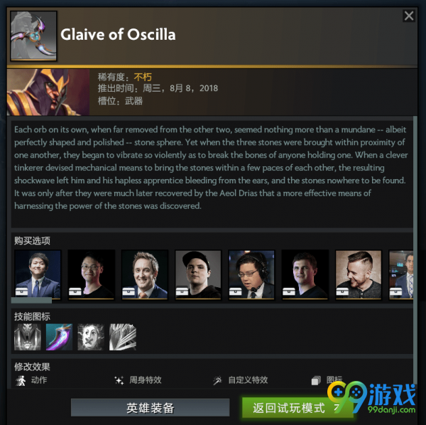 DOTA2ti8解说签名宝瓶有哪些英雄饰品 DOTA2ti8签名珍藏饰品一览