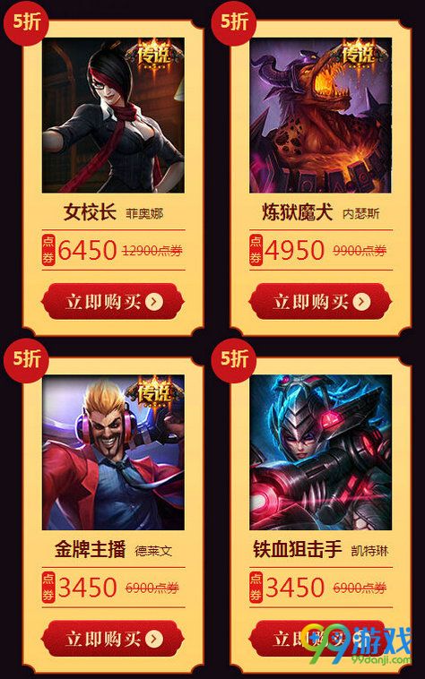 lol2016国庆大回馈皮肤五折限时促销活动地址一览