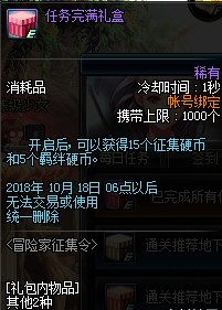 DNF2018国庆节冒险家征集令活动有什么奖励 2018DNF国庆节冒险家征集令活动奖励一览