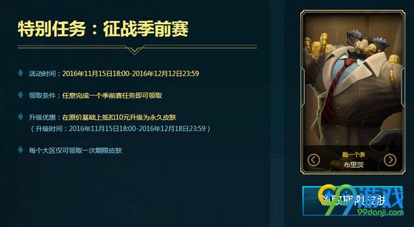 lol备战季前赛活动地址 S7季前赛做任务送皮肤详情