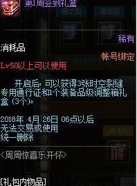 DNF2018春节活动有哪些 DNF2018春节活动汇总