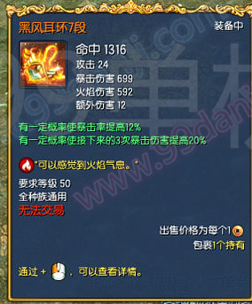 剑灵黑风耳环怎么获得 黑风耳环1-12段属性一览