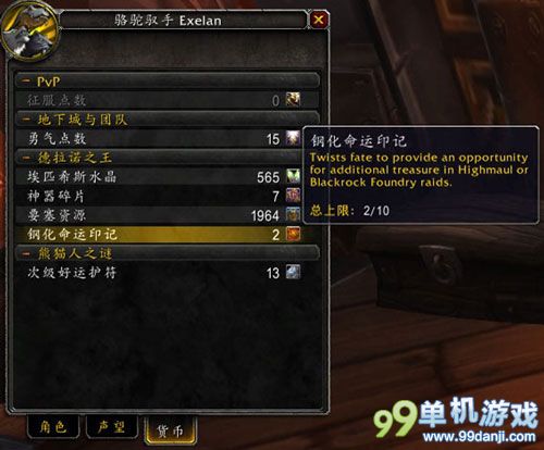 魔兽世界6.0新版好运符钢化命运印记获得方法攻略
