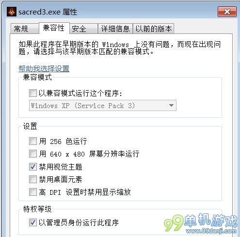 圣域3无法进入游戏提示MiniDump报错怎么办