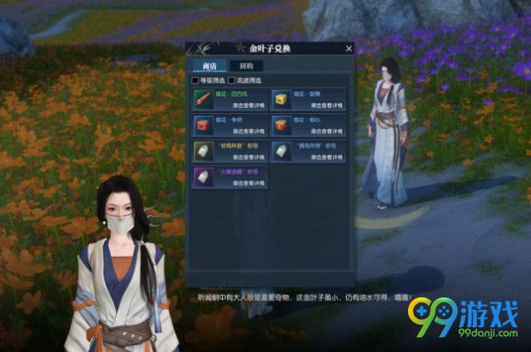 逆水寒金叶子有什么用 逆水寒金叶子怎么获得