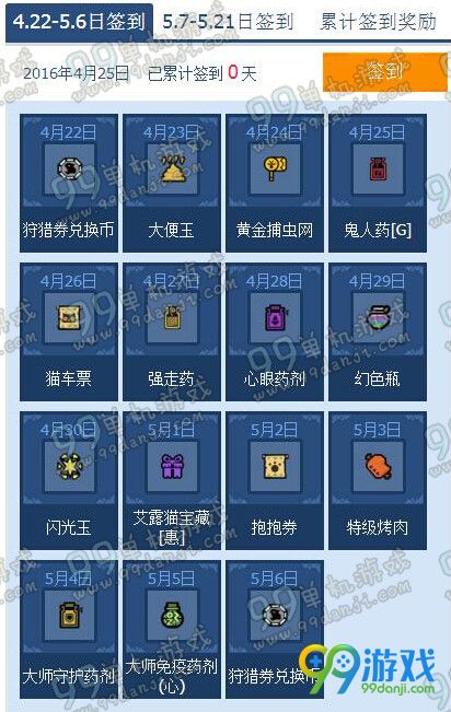 怪物猎人ol掌上道聚城4.22-5.6日签到领好礼活动详情