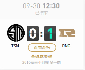 lol2016全球总决赛9月30日TSM vs RNG视频直播地址