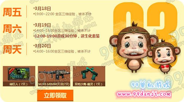 CF2016年3月周末痛快玩活动地址四周奖励一览