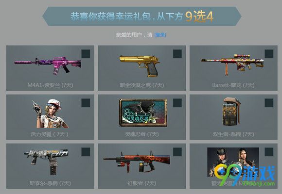 CF11月最炫幸运星活动地址 2016幸运礼包9选4