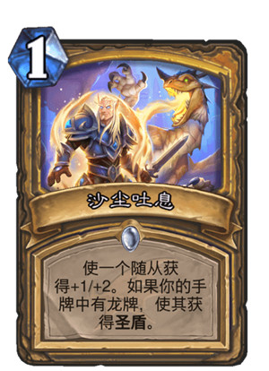 炉石传说“巨龙降临”扩展包圣骑士卡牌