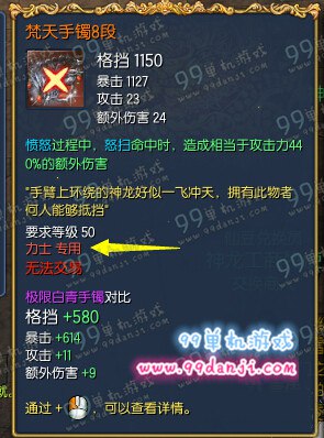 剑灵梵天手镯8段怎么得 梵天手镯8段全职业属性