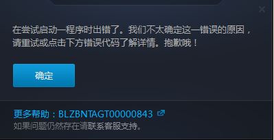 守望先锋尝试启动程序出错怎么办 守望先锋启动不了