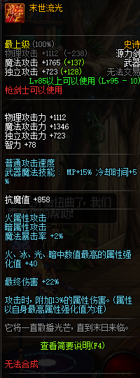 地下城与勇士95史诗武器枪剑士篇 DNF枪剑士95史诗武器属性介绍