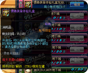 DNF勇者来相随活动详情 新增勇者装备体验礼盒奖励