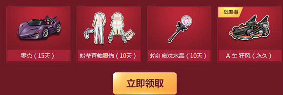 QQ飞车国庆不送S车活动地址 QQ浏览器携手送A车