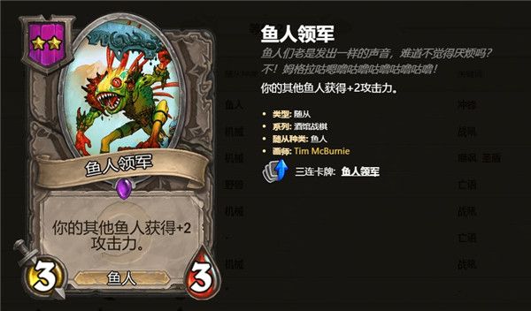 炉石传说酒馆战棋2级随从卡牌汇总 炉石自走棋2级随从卡牌技能属性详情