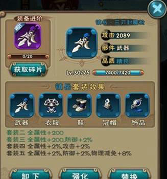 新仙剑奇侠传手游镇岳套装属性介绍