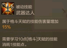 上古世纪龙刃守护者技能加点及打法分析攻略
