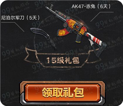 逆战新学年招生计划活动地址 注册即送黄钻会员武器