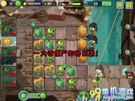 植物大战僵尸2中文版海盗港湾第9关二星攻略
