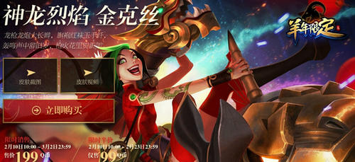 英雄联盟LOL羊年限定皮肤限时半价活动介绍与网址