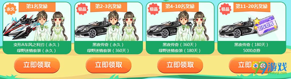 QQ飞车老司机带你去春游活动网址 参与送永久A车