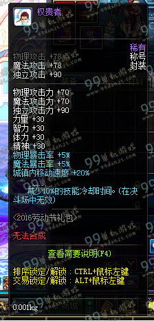 DNF权贵者称号怎么得 2016劳动节称号权贵者属性