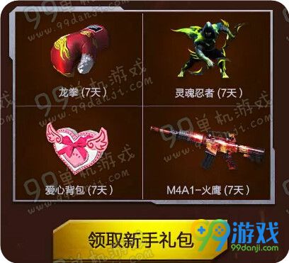 CF超越极限吉尼斯在线送好礼活动地址 签到领武器