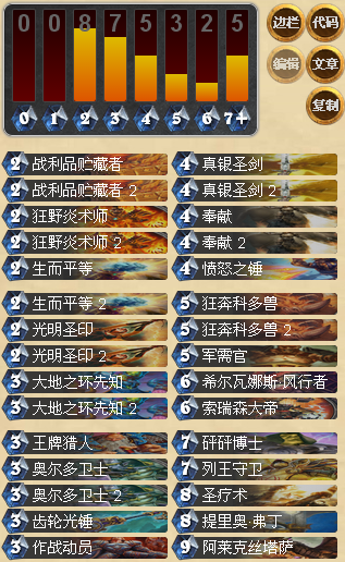 炉石传说克制快攻的奶骑卡组分享