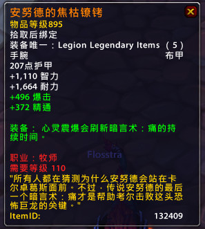 魔兽世界7.0军团再临牧师橙装属性效果一览