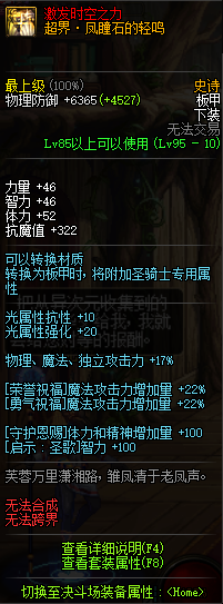 DNF95史诗板甲防具详情 DNF95史诗板甲防具属性一览
