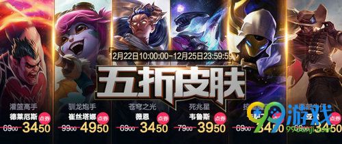 LOL12月22日-25日半价皮肤活动购买网址 限时五折