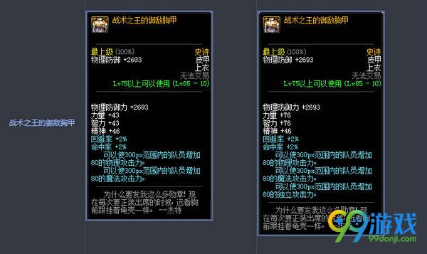 DNF11月17日史诗防具改版前后属性对比展示