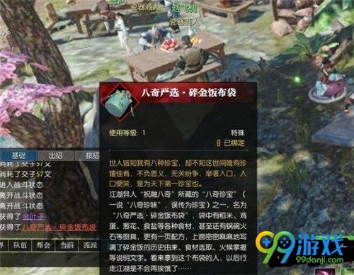 逆水寒碎金饭布袋技能怎么得 逆水寒碎金饭布袋技能获取方法一览