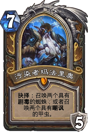 炉石传说德鲁伊英雄牌介绍 德鲁伊英雄牌机制解析