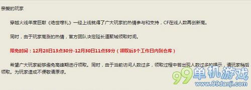 穿越火线CF绝世壕礼商城限免活动领取时间延长公告