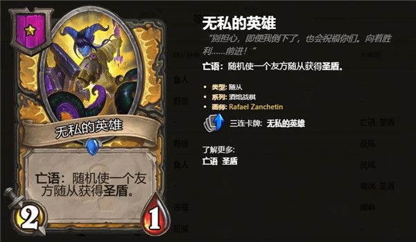 炉石传说酒馆战棋1级随从卡牌汇总 炉石自走棋1级随从卡牌技能属性详情