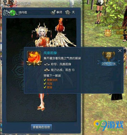 剑灵霓裳羽衣特效展示 凤凰现身成就加成一览