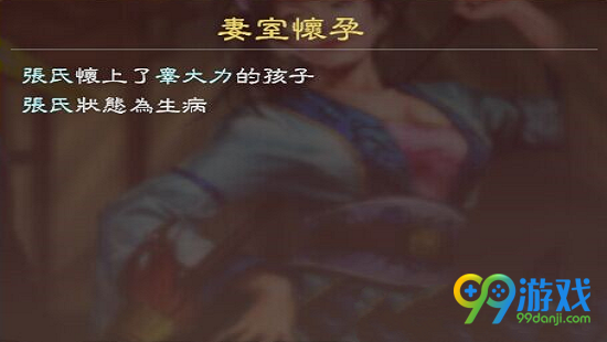 三国志13威力加强版生孩子方法介绍 游戏怎么生孩子