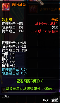 dnf2017春节前版国服90级传说辅助装备魔法石耳环属性