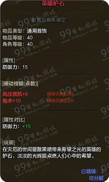 怪物猎人ol4月19日新增英雄护石属性一览