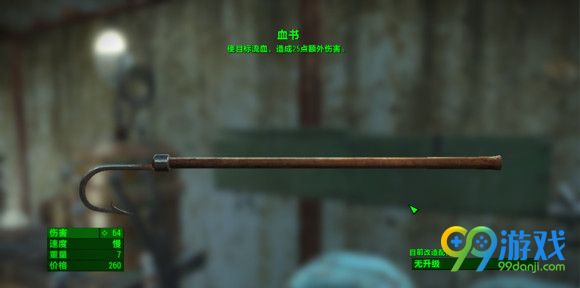 辐射4远港惊魂DLC特殊武器怎么获得 特殊武器有哪些