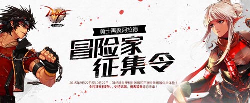 DNF冒险家召集令老玩家回归送史诗武器活动网址